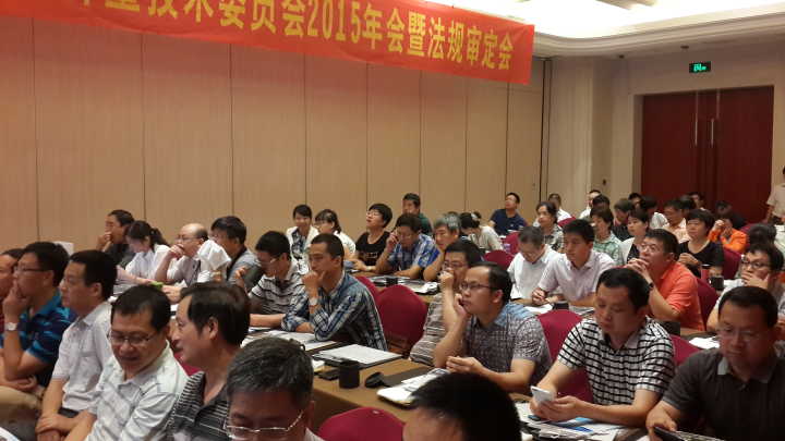 丹青公司派员参加《几何量参量计量技术委员会2015年会暨法规审定会》